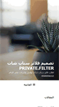 Mobile Screenshot of privatefilter.net